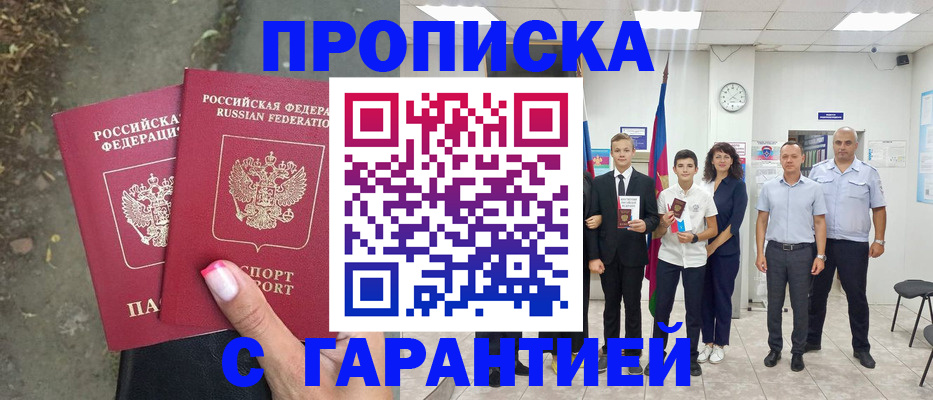 прописка штамп в Нальчике