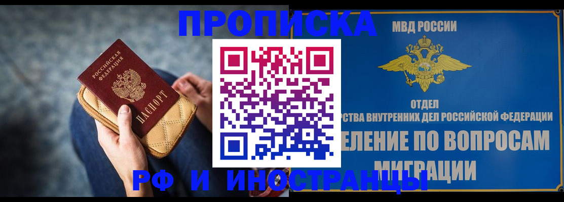 купить прописку в Нальчике