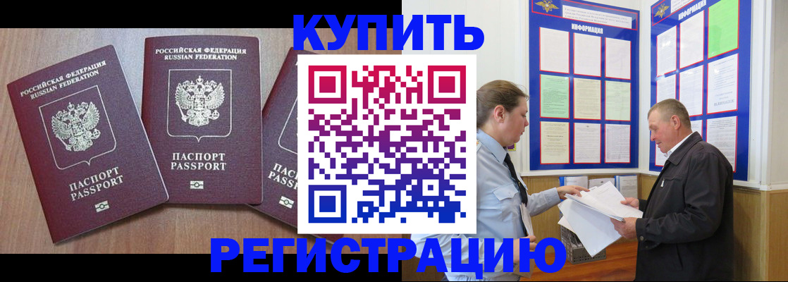 прописка регистрация в Нальчике